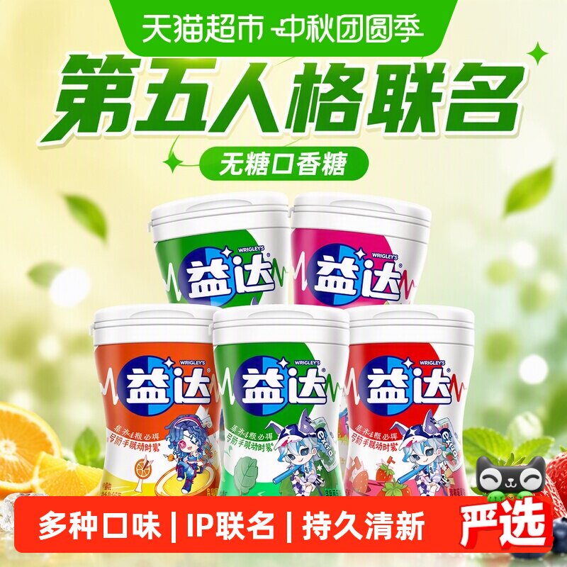 益达第五人格联名无糖口香糖图片