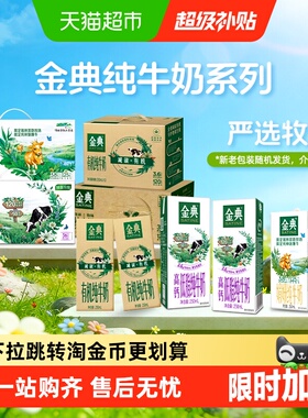 【部分1月产】伊利金典纯牛奶整箱低脂/有机/娟姗可选早餐送礼