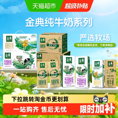 伊利金典纯牛奶