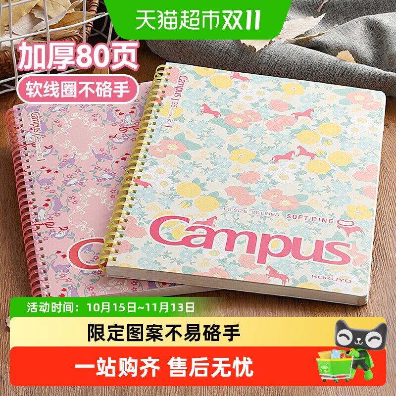 国誉笔记本子不硌手软线圈本加藤木a5b5记事本学生记录摘抄高颜值