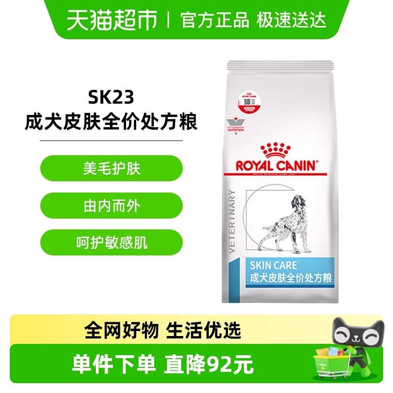 皇家成犬皮肤处方粮改善过敏皮炎