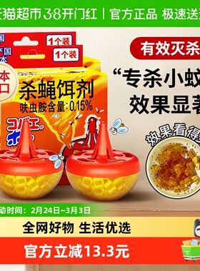 安速杀虫剂杀蝇饵剂35g*2盒灭苍蝇药苍蝇捕捉器小飞虫克星果蝇