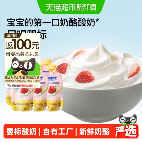 奶酪博士婴标奶酪宝宝酸奶