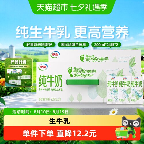伊利无菌砖纯牛奶48盒