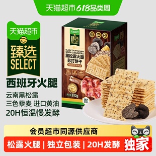 猫超臻选黑松露火腿藜麦苏打饼干812g咸味代餐零食大礼包露营小吃