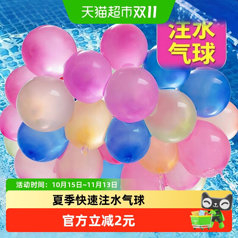 新新精艺水气球快速注水气球儿童打水仗神器小水球水弹111个球