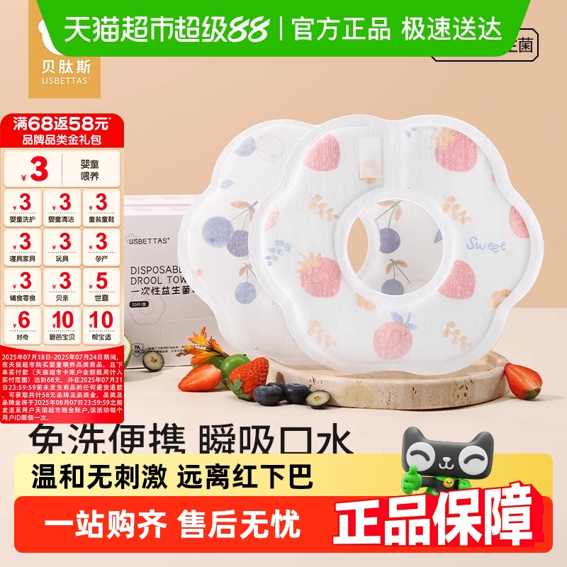 贝肽斯一次性口水巾防水吐奶围嘴