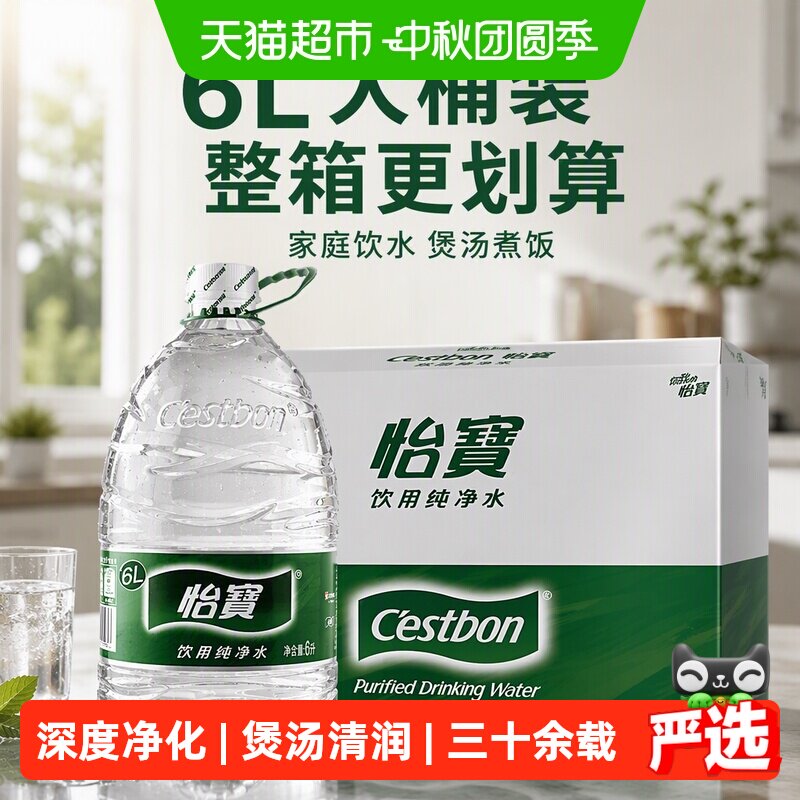 怡宝30年品质纯净水6L*6桶										