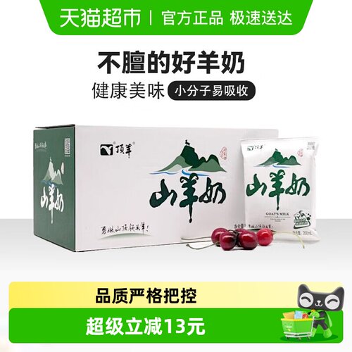 顶羊原生优钙早餐奶含糖