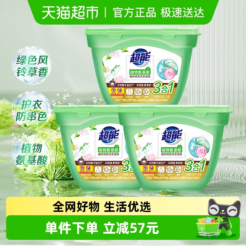 超能洗衣凝珠三腔防串色