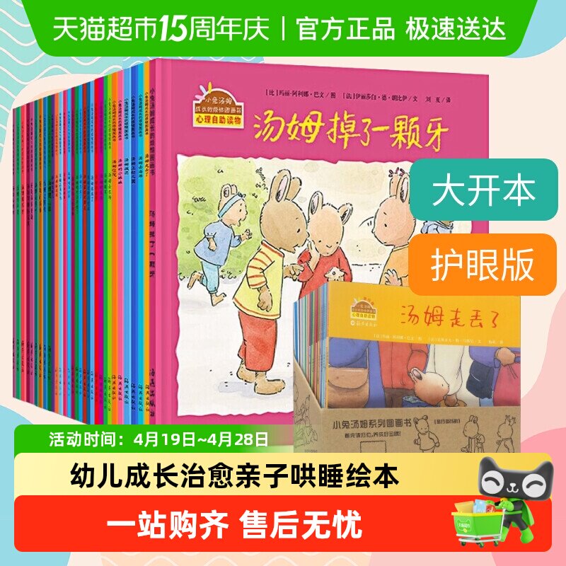 【全40册】小兔汤姆系列儿童绘本 3-6岁学生图画故事书幼儿园推荐