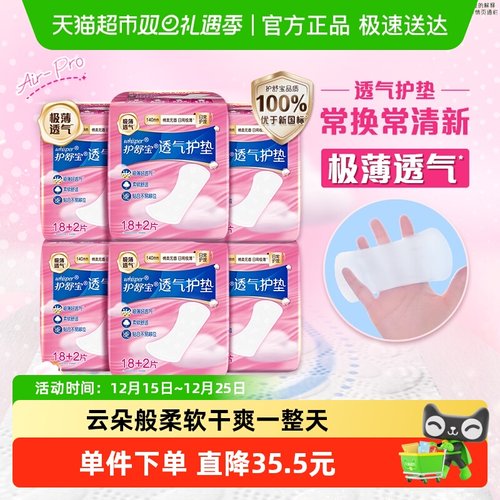 护舒宝瞬洁云感棉卫生巾