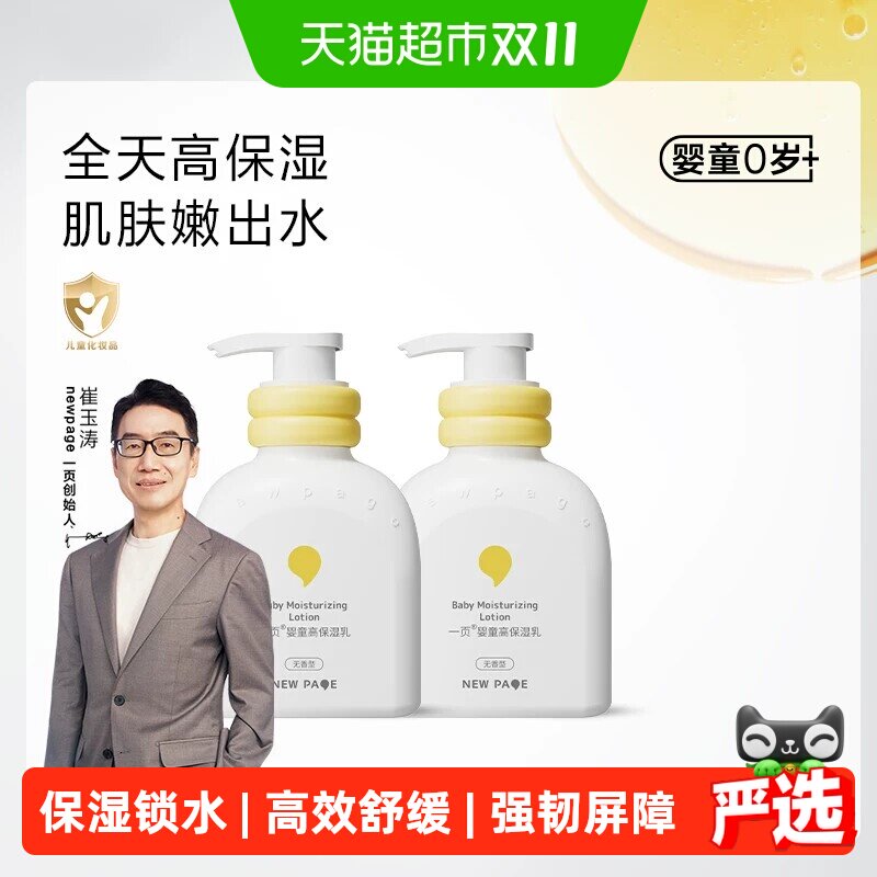 newpage一页婴童高保湿乳长效保湿锁水轻薄润养肌肤强韧屏障