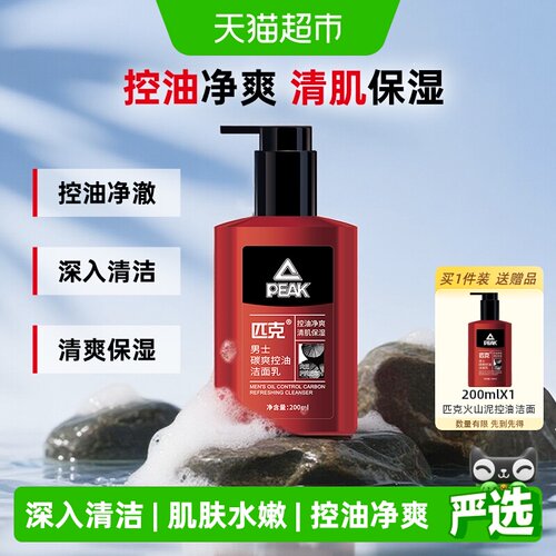 Peak匹克火山泥控油洗面奶去黑头