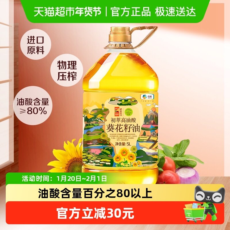 中粮初萃食用油高油酸葵花籽油5L*1桶,淘宝优惠券,粉丝福利购,淘宝优惠卷
