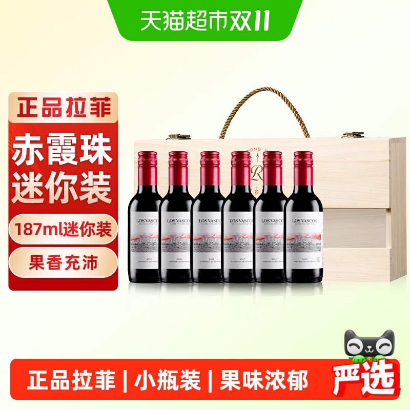 拉菲红酒智利原瓶进口巴斯克小瓶红酒整箱礼盒干红葡萄酒187ml*6
