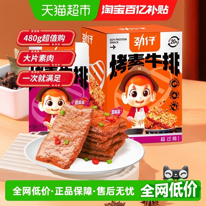 劲仔甜麻酱香味手撕大片素牛排素肉手撕素肉豆干豆腐干