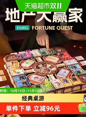 若客地产大赢家桌面游戏经典玩具