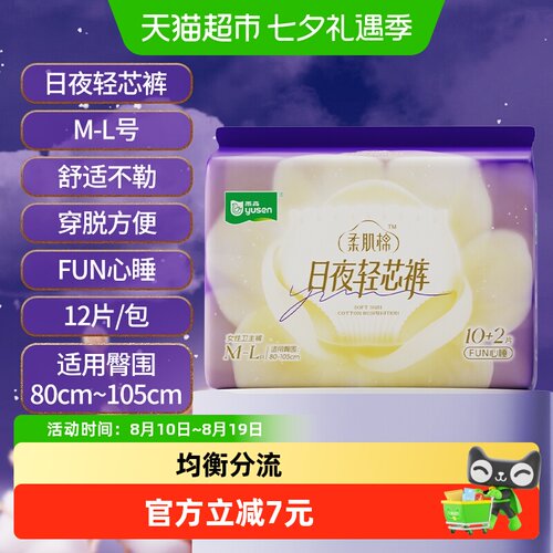 雨森夜用裤型卫生巾12片*1包