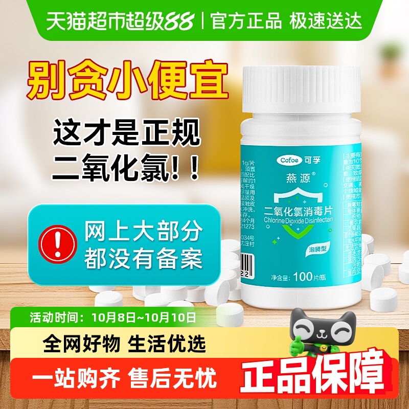 可孚二氧化氯宠物鱼缸专用