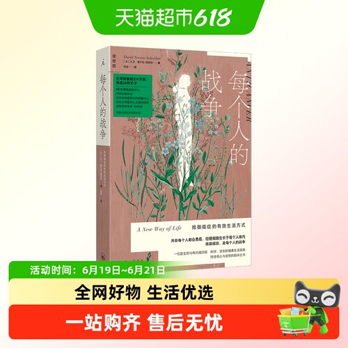 每个人的战争施莱伯