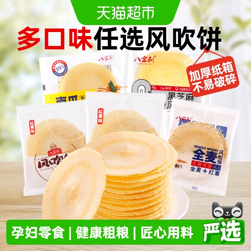 八宝利风吹饼散装囤货薄脆煎饼干粗粮儿童孕妇解馋零食品整箱批发