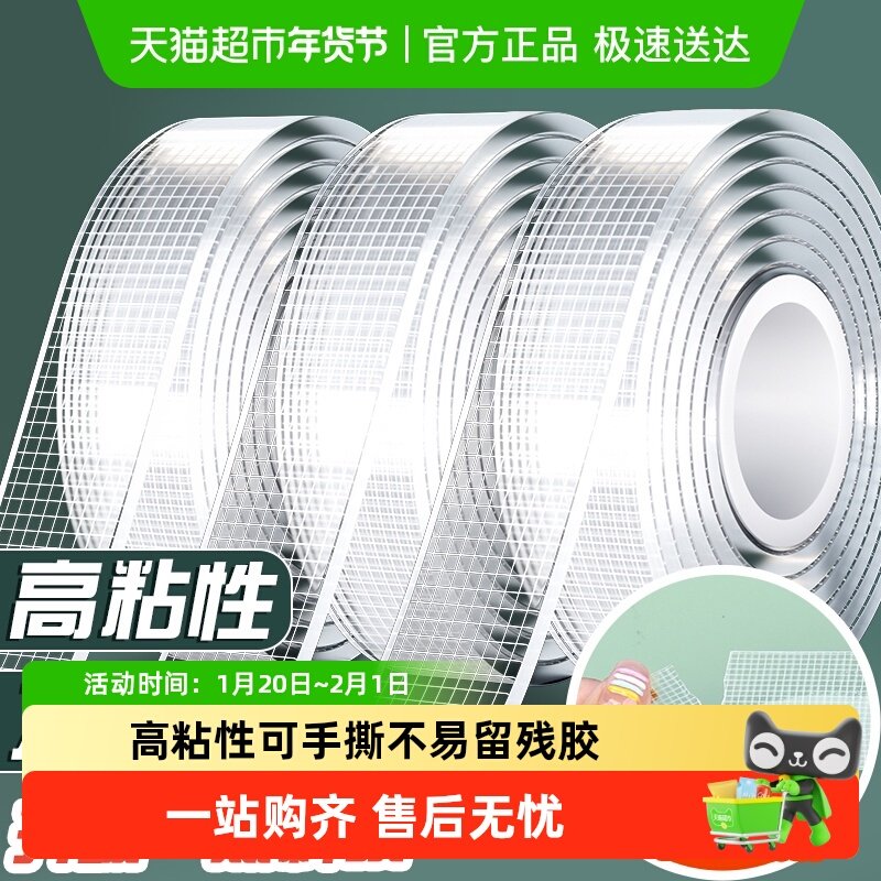 得力透明网格纳米双面胶高粘度易手撕无痕双面贴防水墙面汽车用,文具电教/文化用品/商务用品,纳米胶带,淘宝优惠券,粉丝福利购,淘宝优惠卷