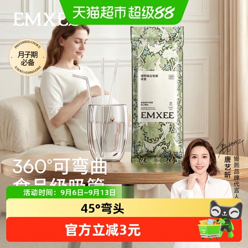 EMXEE嫚熙产后食品级吸管30支