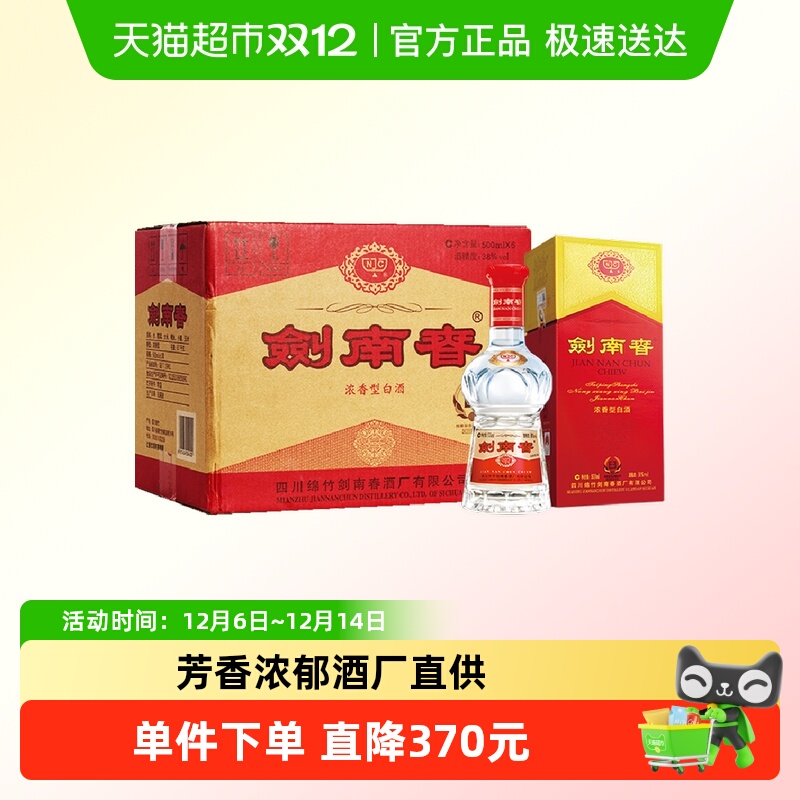 剑南春水晶剑38度500ml*6整箱白酒