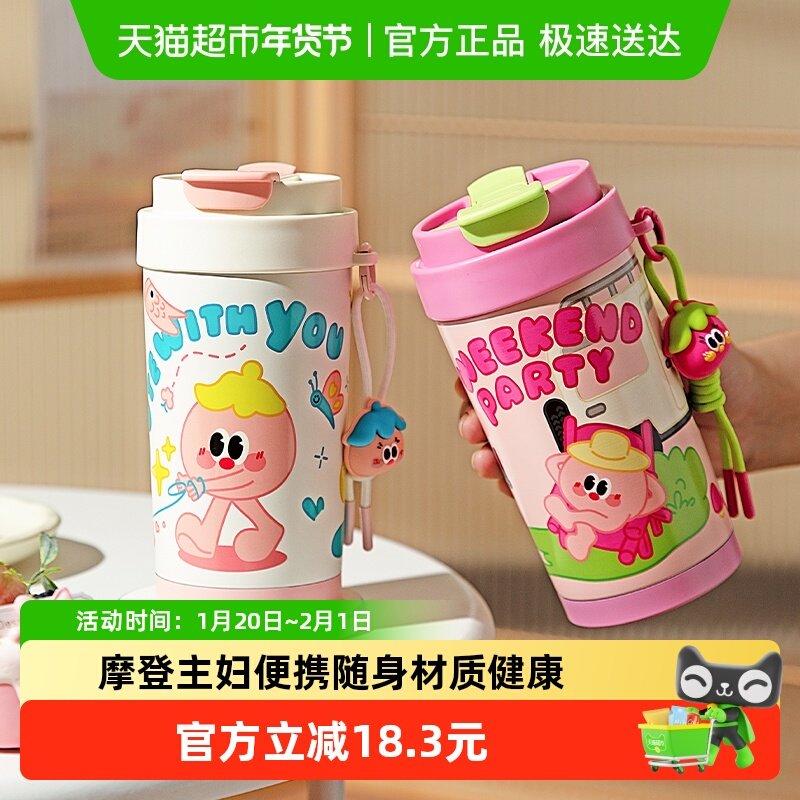 摩登主妇儿童保温杯陶瓷内胆杯子女生吸管杯大容量水杯保冷咖啡杯,餐饮具,保冷/保温杯,淘宝优惠券,粉丝福利购,淘宝优惠卷