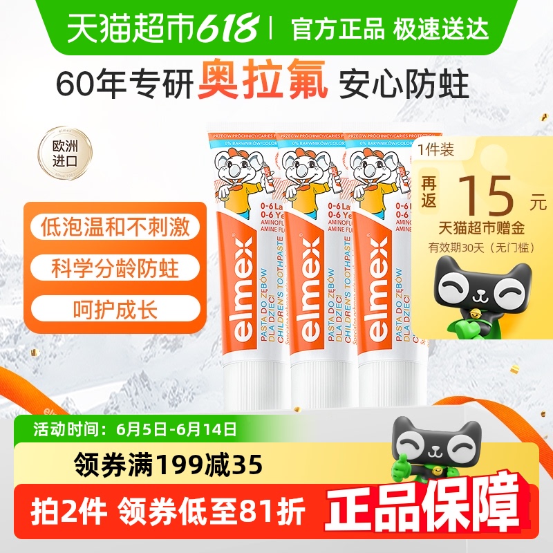Ƽelmex0-6ͯຬº50ml*334.15Ԫȯ