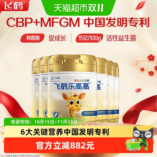 飞鹤乐高高学生成长奶粉650g*6罐