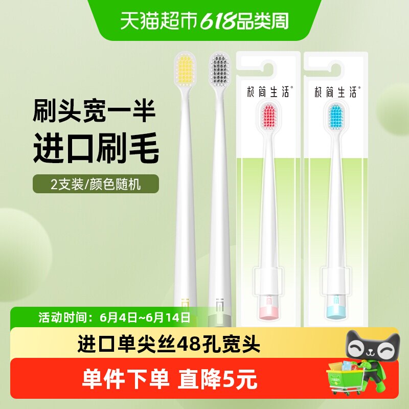 极简生活宽头软毛牙刷加舌苔刷成人48孔进口细软毛家庭装颜色随机