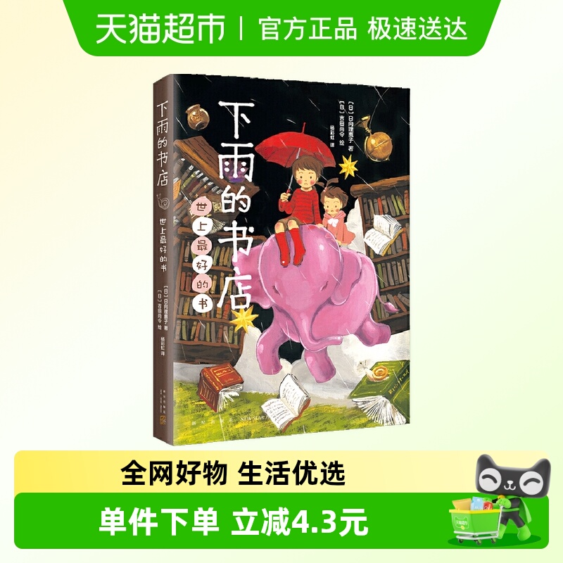 下雨的书店 世上的最好的书