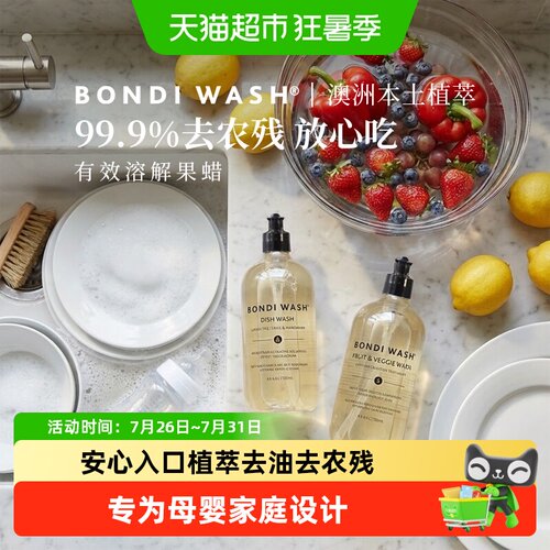 BondiWash母婴宠物友好清洁液