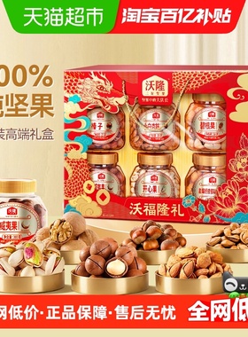 沃隆沃福隆礼1520g坚果礼盒罐装纯坚果炒货干果年货送礼