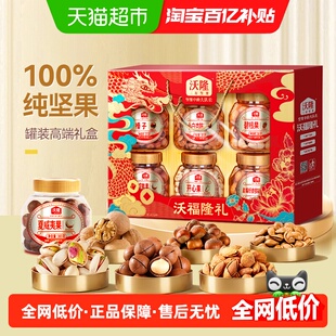 沃隆沃福隆礼1520g坚果礼盒罐装纯坚果炒货干果年货送礼