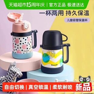 日本peacock孔雀儿童保温杯带吸管杯子宝宝水杯便携上学专用水壶