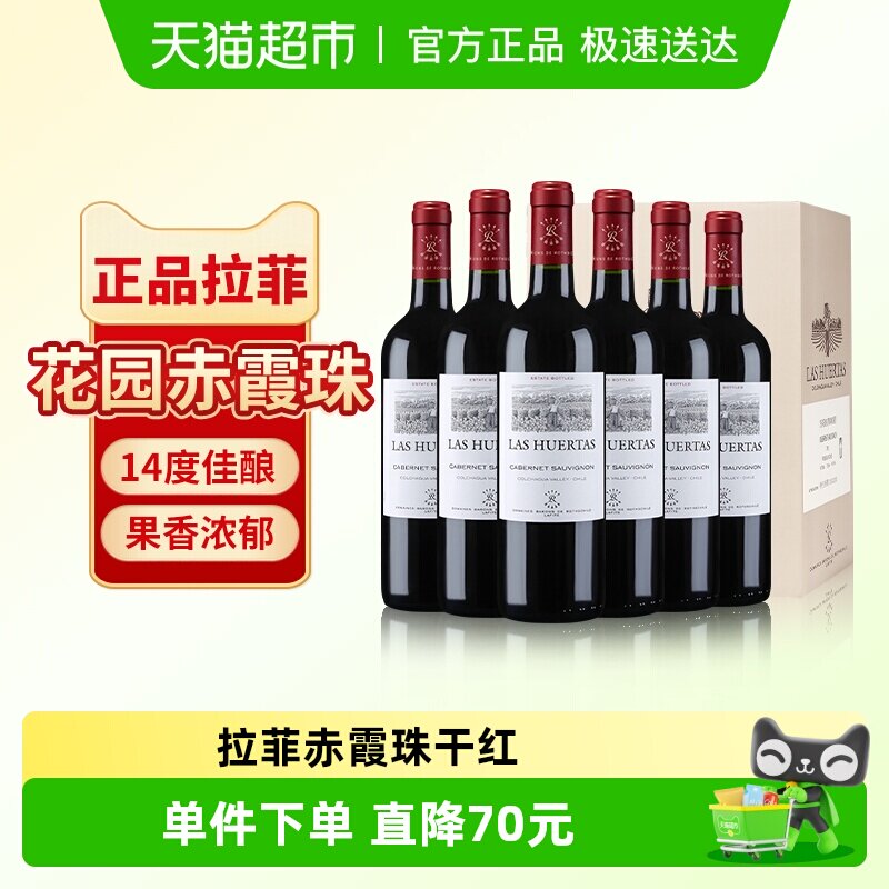 拉菲红酒整箱装原瓶进口赤霞珠干红热销葡萄酒正品婚宴送礼