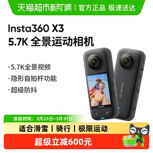 影石Insta360 X3全景运动相机摩托骑行滑雪高清防抖