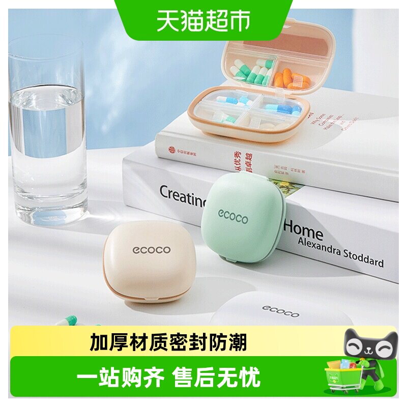 ecoco意可可便携分装防潮药盒图片