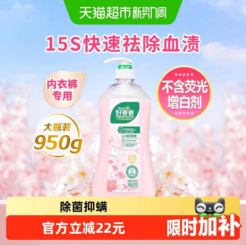 好爸爸内衣裤洗衣液950g 14元 - 86线报