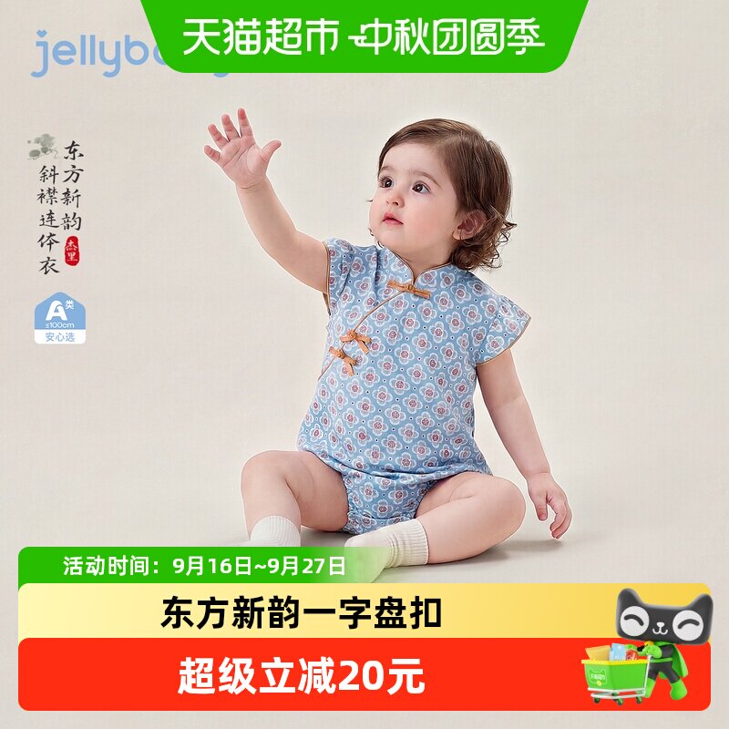 jellybaby婴儿爬服云感柔棉国风