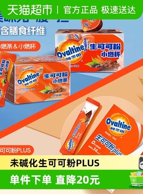 阿华田进口未碱化生可可粉PLUS加强版冲饮巧克力粉10g*28条/盒