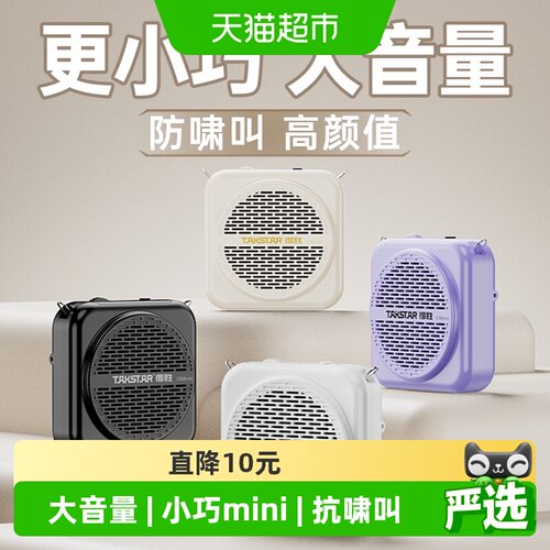 得胜E188小蜜蜂扩音器专业护嗓