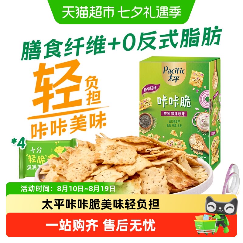 太平苏打饼干咔咔脆酸乳酪洋葱味代餐健康膳食纤维小轻脆咸味