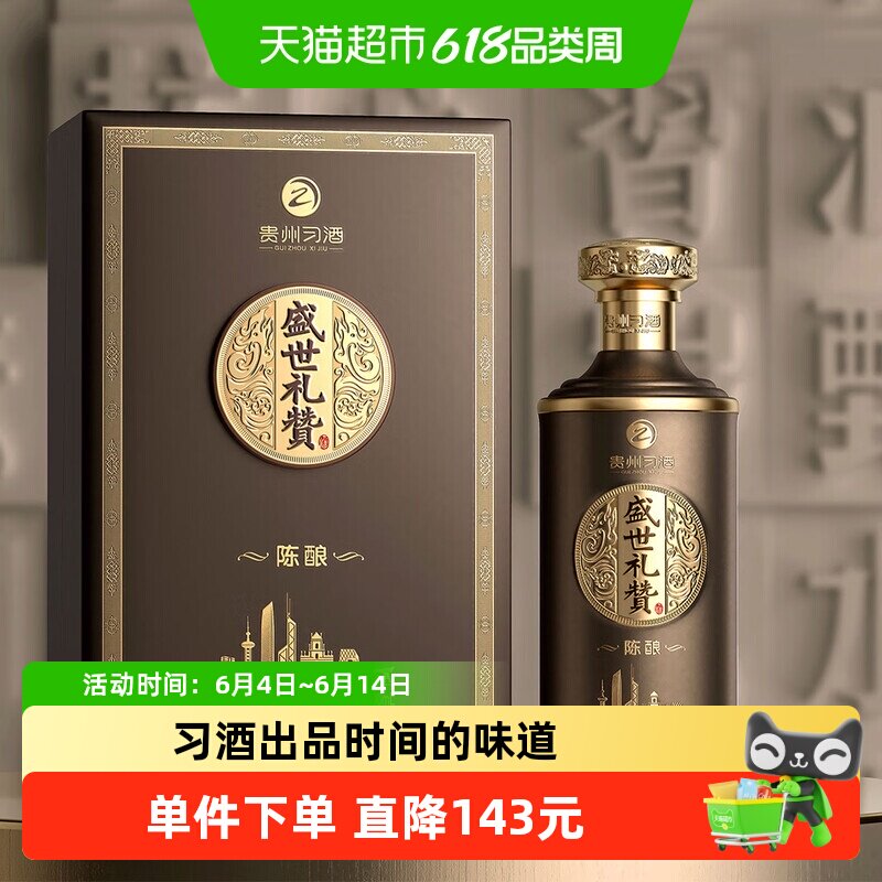 习酒盛世礼赞陈酿酱香型53度两瓶装送礼收藏高档礼盒装