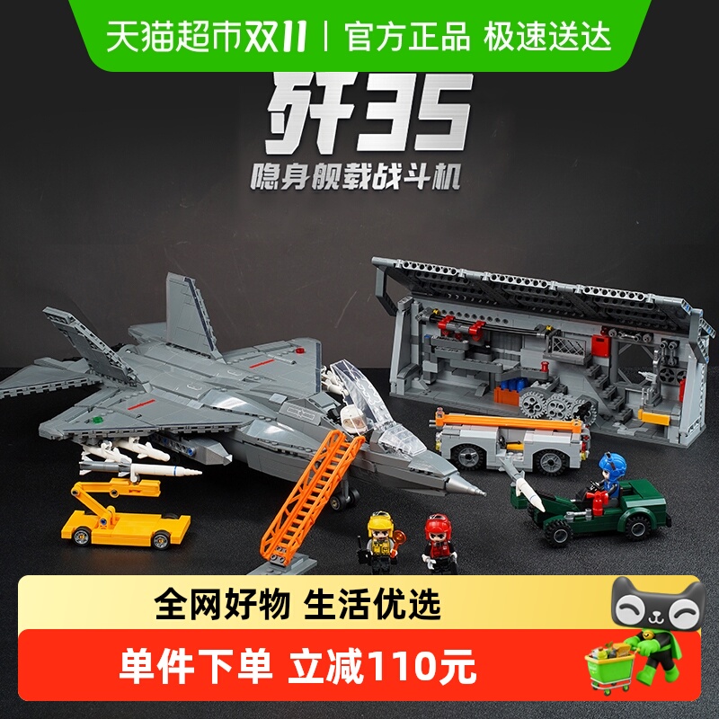 奇妙积木大国重器歼35基地版