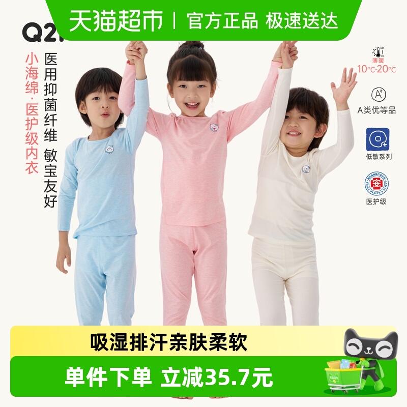 Q215A抑菌排汗透气儿童内衣套装