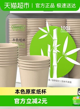 sodolike一次性本色纸杯办公室水杯咖啡杯加厚商用无漂白
